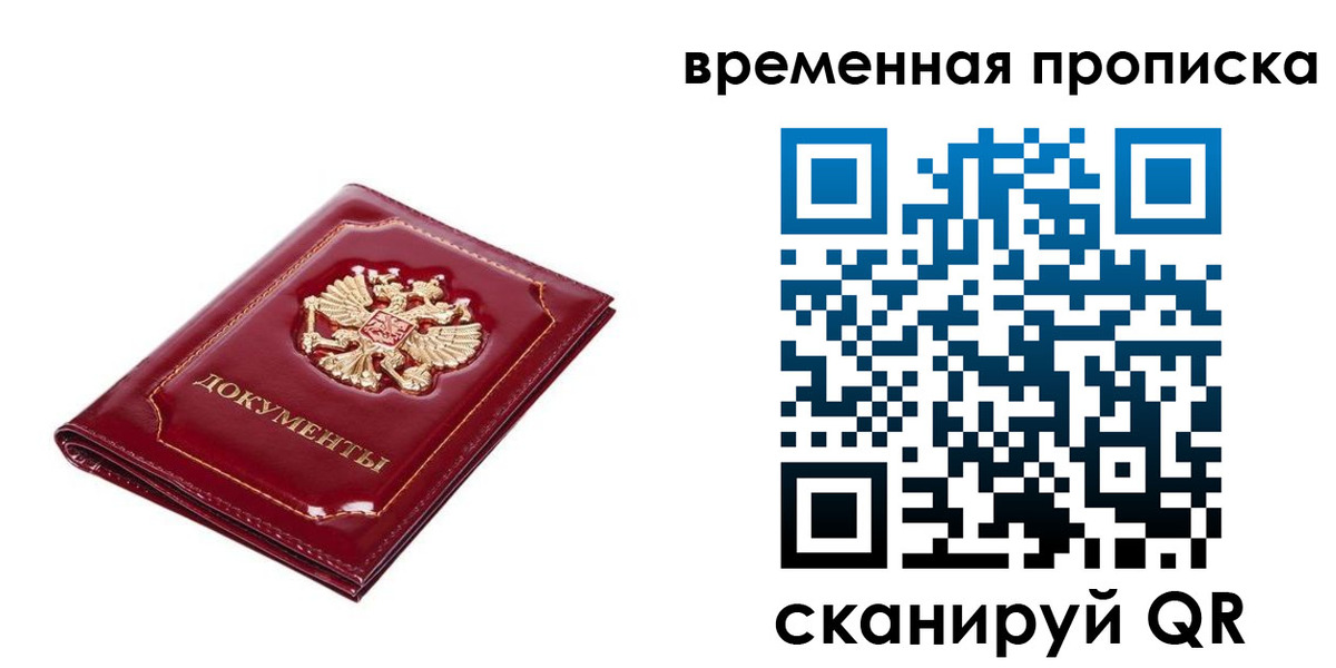 прописка ребенка в Новосибирске