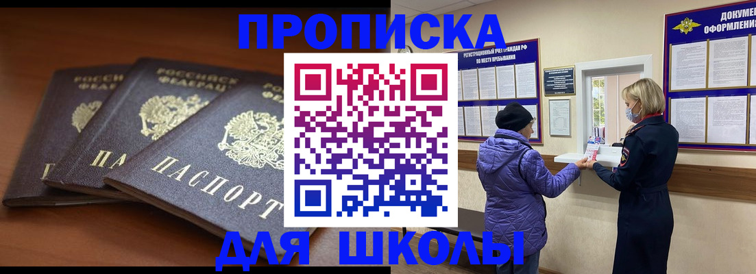 временная регистрация для всех в Новосибирске