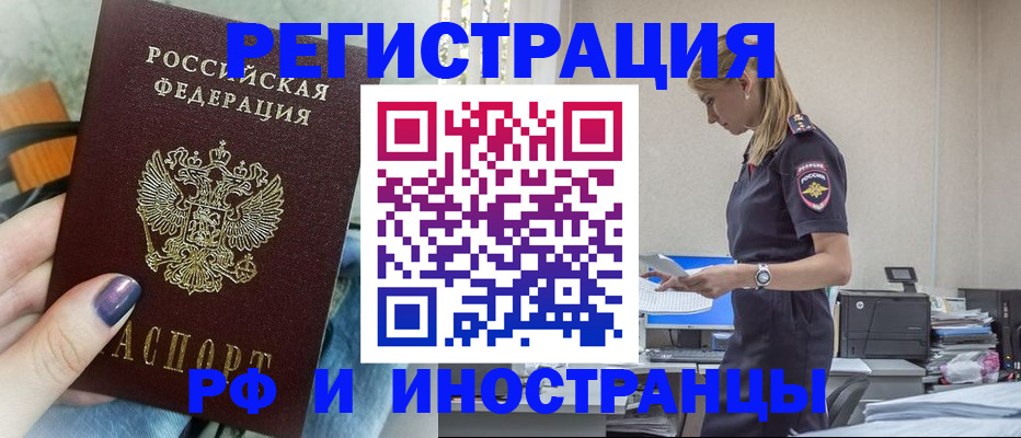 временная регистрация недорого в Новосибирске