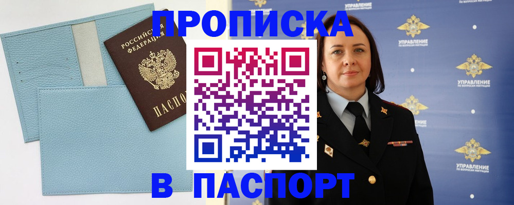 прописка ребенка в Новосибирске